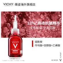 法国原产进口，Vichy 薇姿 维他命B3嫩白抗皱精华液30ml