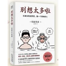 百亿补贴：《别想太多啦》