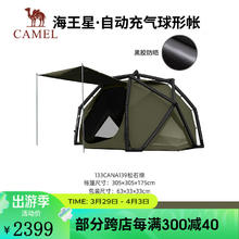 CAMEL 骆驼 充气球形帐篷自动速开黑胶防晒精致露营野餐野营过夜免搭建帐 “海王星”球形帐篷-松石绿