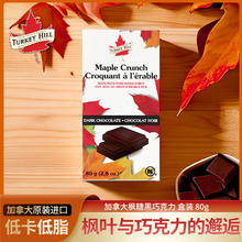 Turkey Hill Sugarbush 黑巧味 盒装 80g