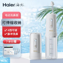 Haier 海尔 海盐水喷鼻电动洗鼻器儿童成人医用鼻炎洗鼻盐水吸鼻器 海尔电动洗鼻器JQ-S14U