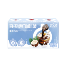 隅田川百搭锁鲜胶囊咖啡液速溶浓缩冷萃黑咖啡冷热可泡生椰拿铁多口味 生椰风味8颗装