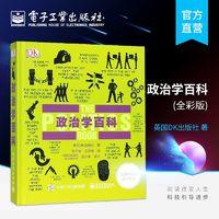 《DK政治学百科》全彩
