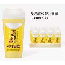 DYMM 冻颜密码 椰汁甘露 330ml*8瓶