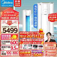 Midea 美的 空调柜机风酷2/3匹 智能变频冷暖自清洁 家用客厅卧室立式柜机 3匹 KFR-72LW/N8MJC3