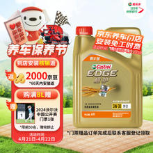 Castrol 嘉实多 极护智E版 全合成机油 5W-30 SP/C2 4L 汽车保养
