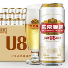 燕京啤酒 U8小度酒8度啤酒500ml*24听 春日美酒 整箱装