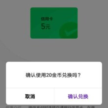 交通银行 微信金币兑换15元微信立减金