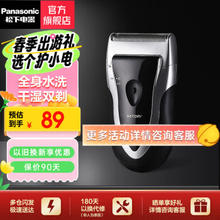 Panasonic 松下 ESB383-S 电动剃须刀 黑色