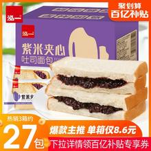泓一 紫米面包整箱奶酪夹心懒人早餐吐司充饥速食零食