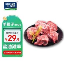 宁鑫 盐池滩羊肉羊蝎子 800g