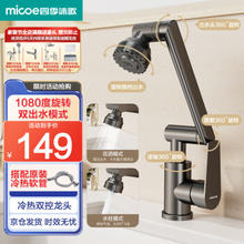 micoe 四季沐歌 M-C2053 机械臂冷热水龙头