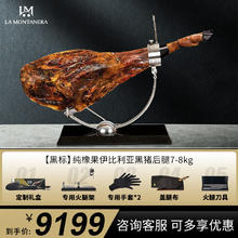 LA MONTANERA 黑标西班牙火腿伊比利亚火腿 纯橡果黑猪后腿7-8kg