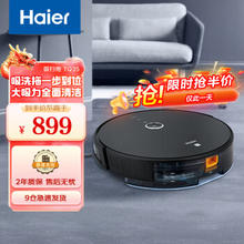 Haier 海尔 TQ35U1 扫拖一体机