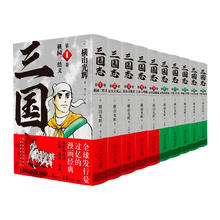 《三国志》漫画 横山光辉 （1-10卷）附赠京东专属赠品