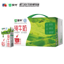 京东百亿补贴、Plus会员:蒙牛纯牛奶 PURE MILK 250ml*24  每100ml含3.2g蛋白质