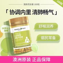 HealthyCare 澳世康 澳洲清肺灵胶囊180粒 中老年护肺清肺呼吸道健康呼吸顺畅