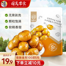 华味亨 笑口板栗/甘栗仁 100g*3袋