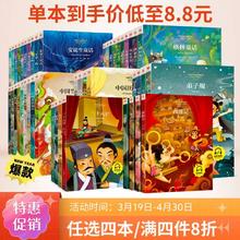 小学生阅读课外书 彩图注音版 72本任选