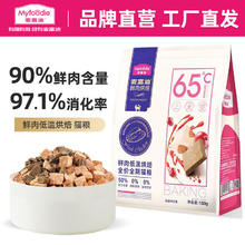限移动端：Myfoodie 麦富迪 65℃鲜肉低温烘焙猫粮 150g