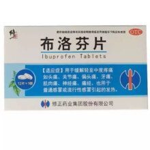 临期：修正 布洛芬片 0.2g*12片*1板/盒（蓝盒）