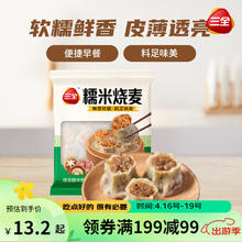 三全 糯米大烧麦900g 面点早餐 家庭装点心速食 约18个