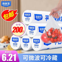 GENSHEEN 洁鲜生 平口保鲜袋 2卷共200只