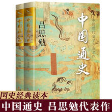 限移动端、京东百亿补贴：《中国通史》（全2册）