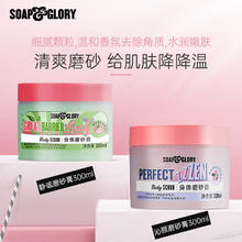 SOAP&GLORY 丝芙格芮 磨砂膏300ml+静谧磨砂膏300ml 共两瓶