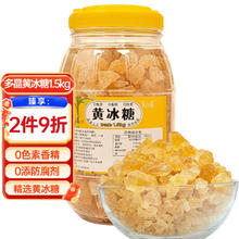莫小唐 黄冰糖1.5kg 小粒老冰糖