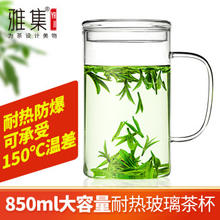 雅集 玻璃杯 耐热大容量办公水杯子 带盖带手柄茶杯子850ml