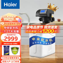 Haier 海尔 中央软水机家用全屋净水器 全自动除垢 WS6(B)1.2T大户型经济款