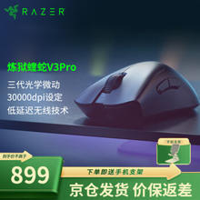 RAZER 雷蛇 炼狱蝰蛇V3专业版 2.4G双模无线鼠标 30000DPI 黑色
