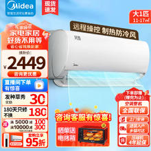 Midea 美的 风酷Ⅱ 空调挂机 新一级能效 省电节能 KFR-26GW/N8XHC1Ⅱ 风酷