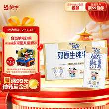限移动端、京东百亿补贴：MENGNIU 蒙牛 未来星双原生DHA+高钙儿童纯牛奶125ml×20包