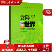 【正版现货】袁隆平的世界共和国国情报告陈启文著 北方图书城
