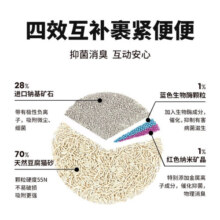 养了个毛孩4合1混合猫砂钠基矿豆腐混合砂除臭无尘2.4kg*4袋整箱可冲马桶6L 【升级款4合1】4包装整箱/9.6kg