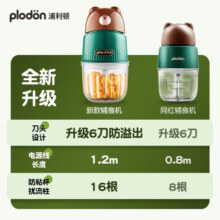 浦利顿浦利顿(PLODON)婴儿辅食机多功能辅食料理机13T 小棕熊辅食机单杯 6叶刀头 防飞溅