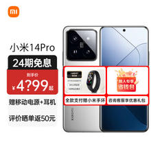 Xiaomi 小米 14 Pro 16GB+512GB 白色24期免息