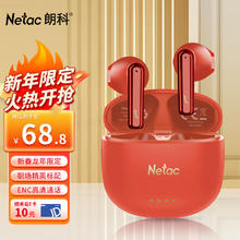 Netac 朗科 LK35真无线蓝牙耳机 音乐降噪通话 中国红 LK35中国红 今晚八点月黑风高历史最低价 34.4元