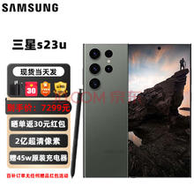 SAMSUNG 三星 Galaxy S23 Ultra 5G手机 12GB+512GB 悠野绿