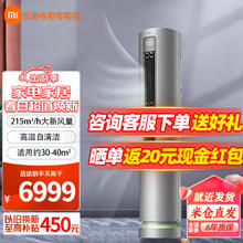 Xiaomi 小米 3匹 新风空调 新一级能效 变频冷暖 智能互联 客厅圆柱空调立式柜机 3匹 一级能效