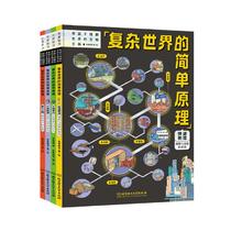 《复杂世界的简单原理》（套装共4册）