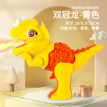 奇森 QISEN）儿童电动恐龙喷雾枪网红霸王龙三角龙仿真动物