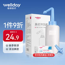 WELLDAY 维德 手动洗鼻器500ml+洗鼻盐30袋+双洗鼻头