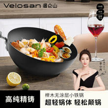 Velosan 迷你辅食小铁锅 20cm