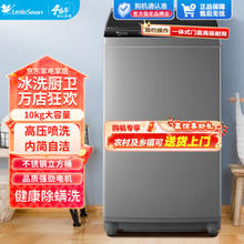 小天鹅 健康免清洗系列 TB100V23H 定频 波轮洗衣机 10kg 智利灰