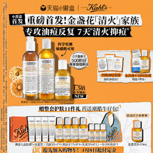 Kiehl's 科颜氏 金盏花清火水乳套装控油祛痘舒缓 金盏花水、乳、洁面套装