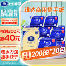 Vinda 维达 擦手纸XL码200抽20包加厚纸巾干手纸抽取式抹手纸VS2056