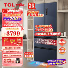 TCL 468升T9法式四门58cm超薄嵌入式冰箱 杀菌除味双循环 一级能效 风冷无霜 家用电冰箱R468T9-DQ